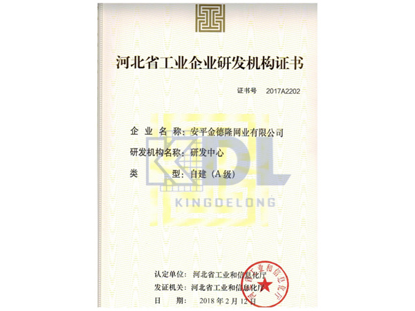 河北省工業企業研發機構證書